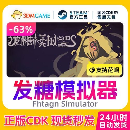 Steam正版激活码 发糖模拟器 Fhtagn Simulator 国区现货 CDKEY