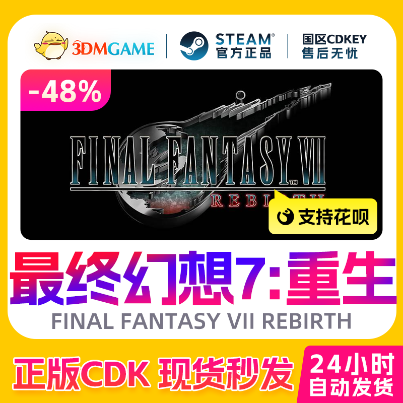 Steam正版激活码 最终幻想7 重生 FF7 国区CDKEY 