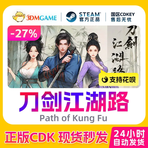 Steam正版激活码 刀剑江湖路 Path of Kung Fu 国区秒发CDKEY现货