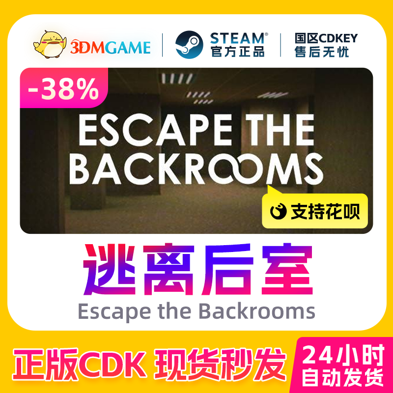 Steam正版激活码 逃离后室 Escape the Backr