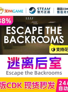 Steam正版激活码 逃离后室 Escape the Backrooms 国区CDKEY入库