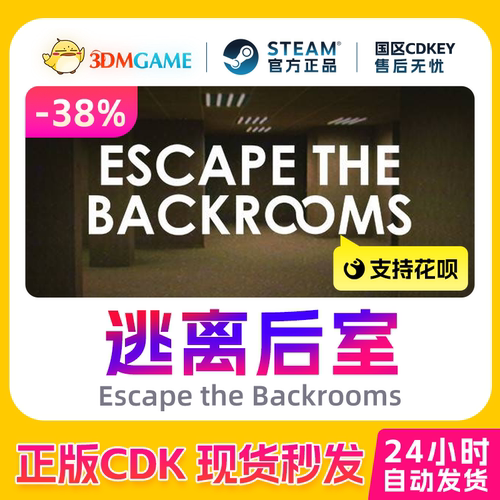 Steam正版激活码 逃离后室 Escape the Backrooms 国区CDKEY入库