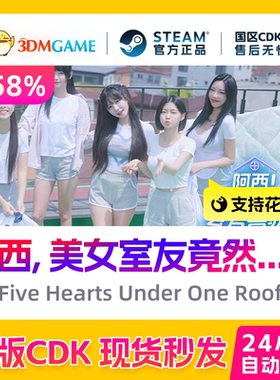 Steam正版激活码 阿西, 美女室友竟然1 国区CDKEY 真入库秒发