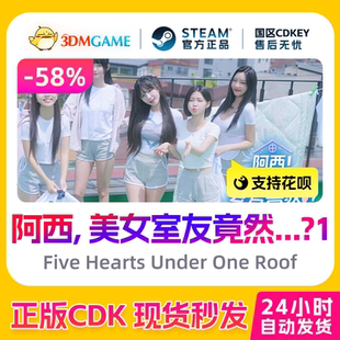 国区CDKEY Steam正版 美女室友竟然1 阿西 真入库秒发 激活码