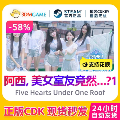 Steam正版激活码 阿西, 美女室友竟然1 国区CDKEY 真入库秒发