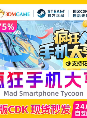 Steam正版激活码 疯狂手机大亨 Mad Smartphone Tycoon 国区CDKEY