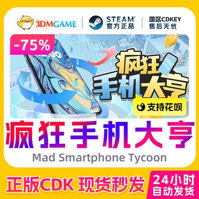 Steam正版激活码 疯狂手机大亨 Mad Smartphone Tycoon 国区CDKEY