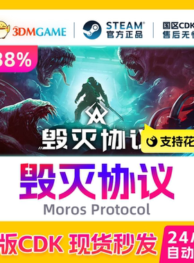 Steam正版激活码 毁灭协议 Moros Protocol 国区现货 CDKEY秒发