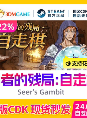 Steam正版激活码 勇者的残局 自走棋 Seer's Gambit 国区CDKEY