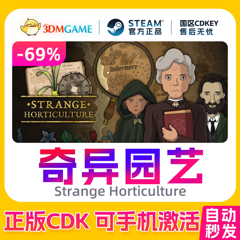 Steam正版激活码 奇异园艺Strange Horticulture国区CDKEY 真入库