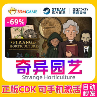Steam正版激活码 奇异园艺Strange Horticulture国区CDKEY 真入库