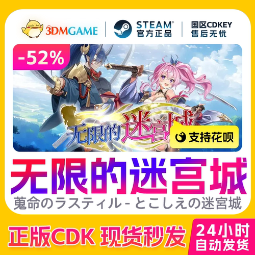 Steam正版激活码 无限的迷宫城 国区CDKEY 真入库 现货秒发