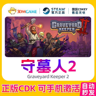 Steam正版激活码 守墓人2 国区CDKEY 真入库 Graveyard Keeper 2