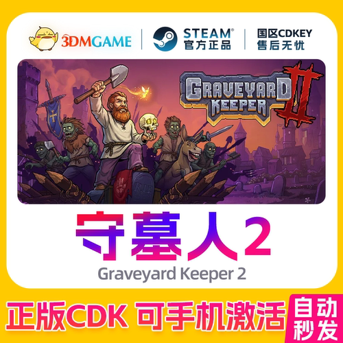 Steam正版激活码 守墓人2 国区CDKEY 真入库 Graveyard Keeper 2