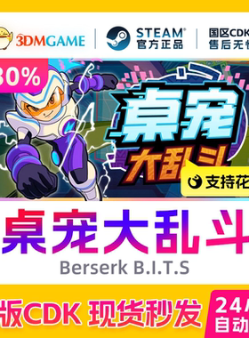 Steam正版激活码 桌宠大乱斗 Berserk B.I.T.S 国区CDKEY 真入库