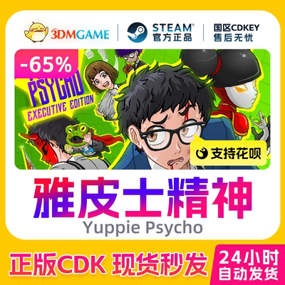 Steam正版激活码 雅皮士精神 Yuppie Psycho国区现货 CDKEY秒发