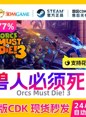 Steam正版激活码 兽人必须死3 Orcs Must Die! 3 国区现货 CDKEY