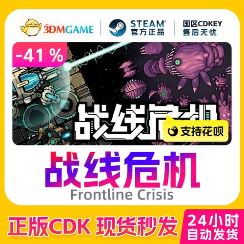 Steam正版激活码 战线危机 Frontline Crisis 国区现货 CDKEY秒发