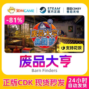 激活码 国区游戏现货 废品大亨 Finders CDKEY秒发 Barn Steam正版