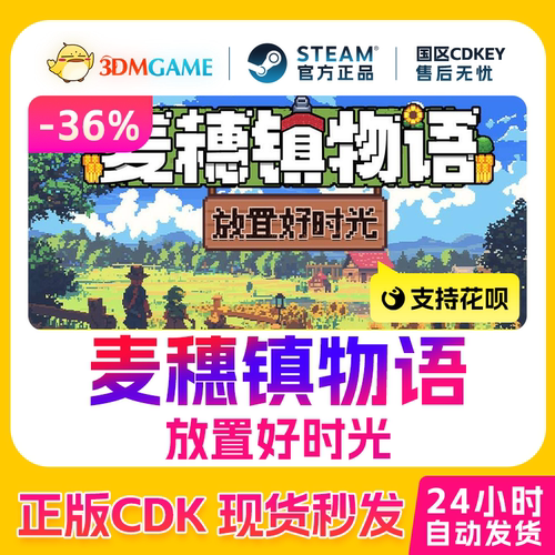 Steam正版激活码 麦穗镇物语 放置好时光 Village Tale 国区CDKEY