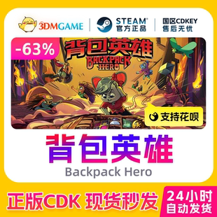 激活码 国区CDKEY 背包英雄 Hero 真入库 Backpack Steam正版
