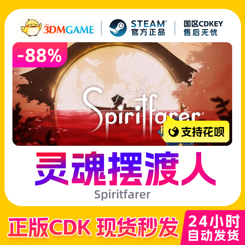 Steam正版激活码 灵魂摆渡人 Spiritfarer 国区现货 CDKEY秒发