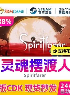 Steam正版激活码 灵魂摆渡人 Spiritfarer 国区现货 CDKEY秒发