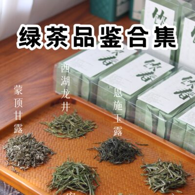 清山茶事绿茶合集标杆