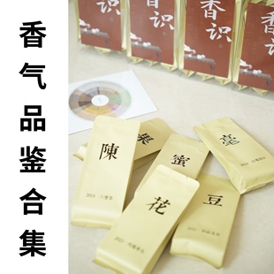 赠香卡 清山茶事｜六种茶叶主香型风味品鉴合集 香识2.0