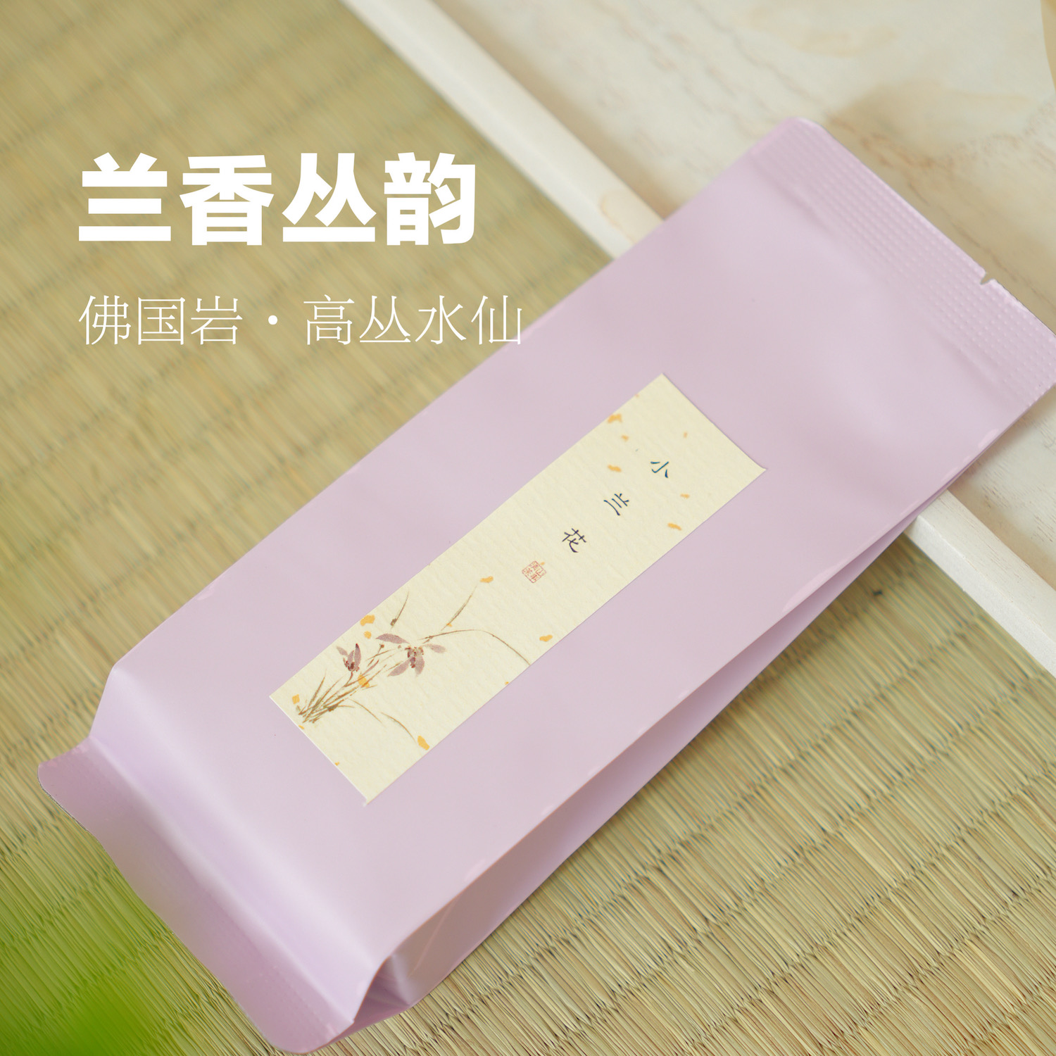 『新』清山茶事｜【小兰花】2025年佛国岩高丛水仙