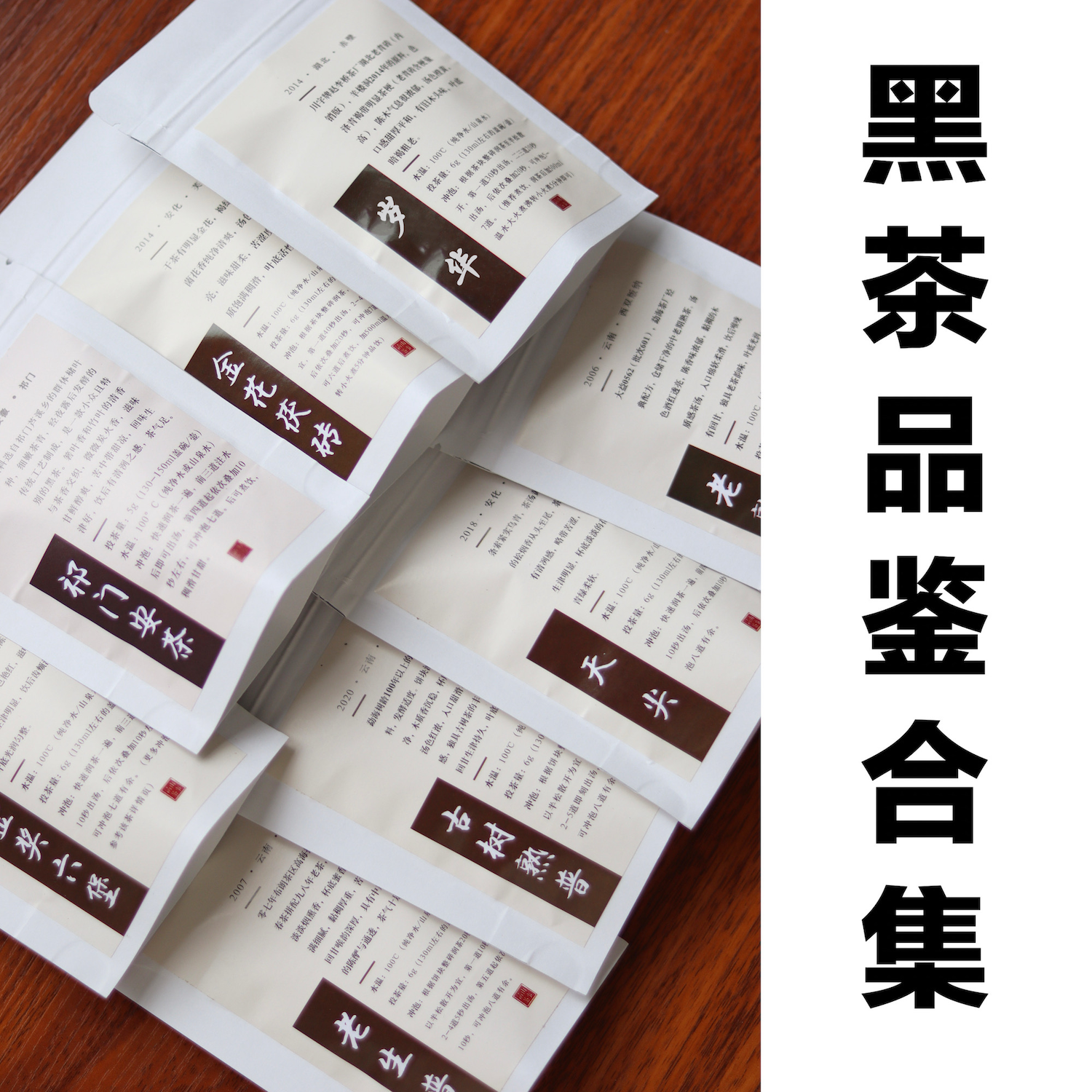 标杆样黑茶清山茶事品鉴合集