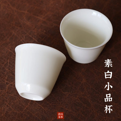 清山茶事文气温润素白小品茗杯