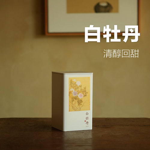 磻溪白牡丹清山茶事2021年