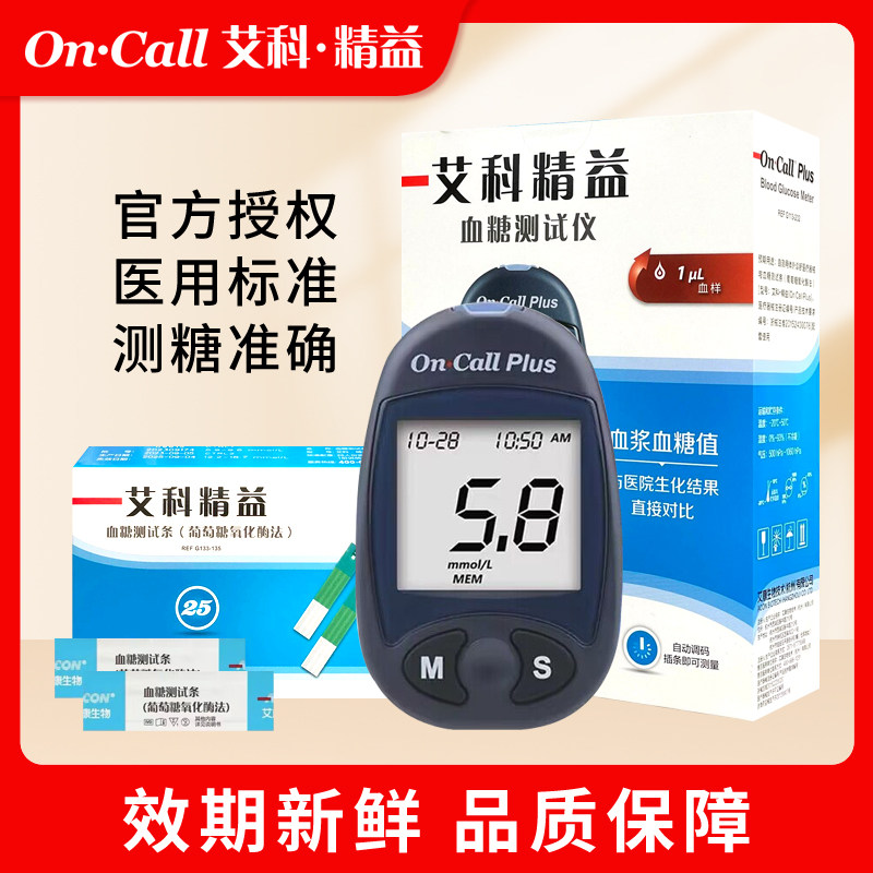 艾科精益血糖试纸条家用血糖测试仪独立装测试条糖尿病血糖仪试片