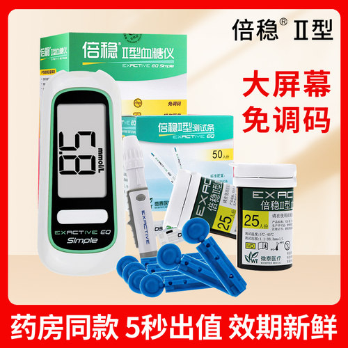 倍稳2型血糖试纸5秒速测无需调码