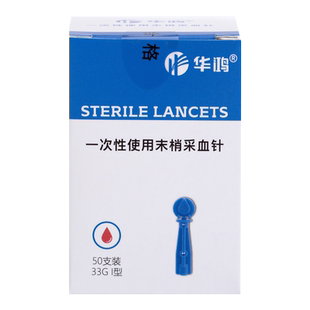 华鸿采血针33G刺络放血拔罐刺血泄血针一次性无菌多规格医用针头