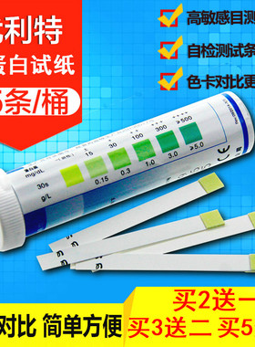 优利特尿蛋白试纸条家用目测试条肾功能损伤辅助检测蛋白质尿试片