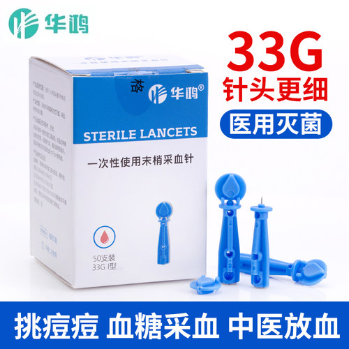 华鸿采血针微痛采血5种规格任选