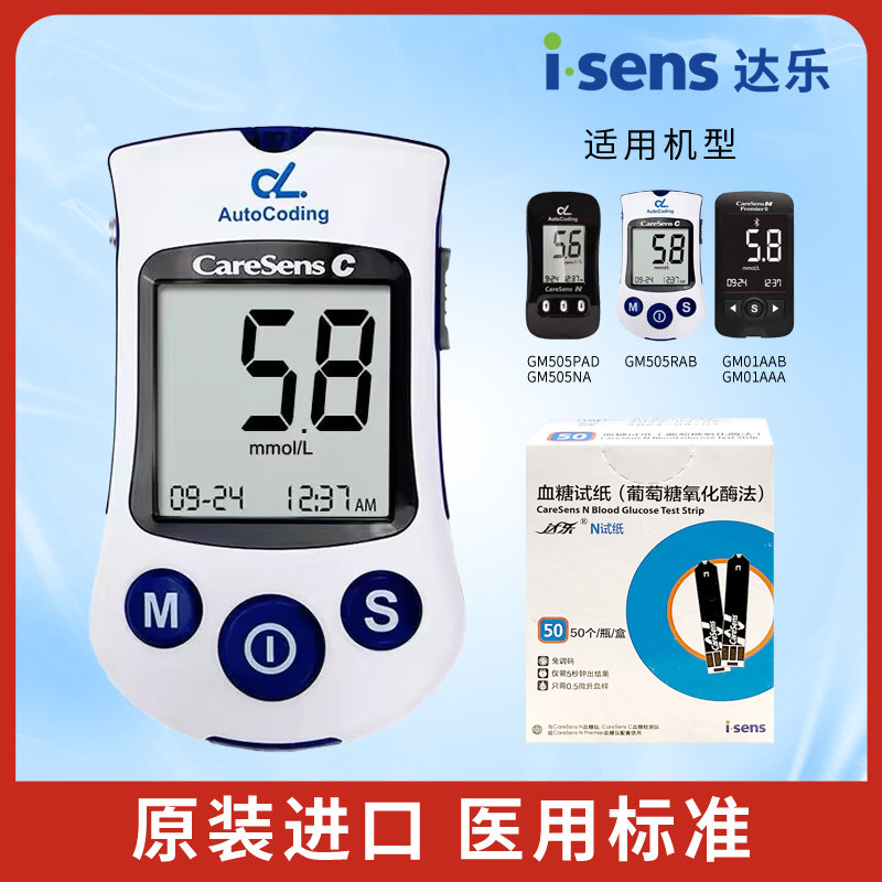 爱森斯CareSensN进口血糖仪图片