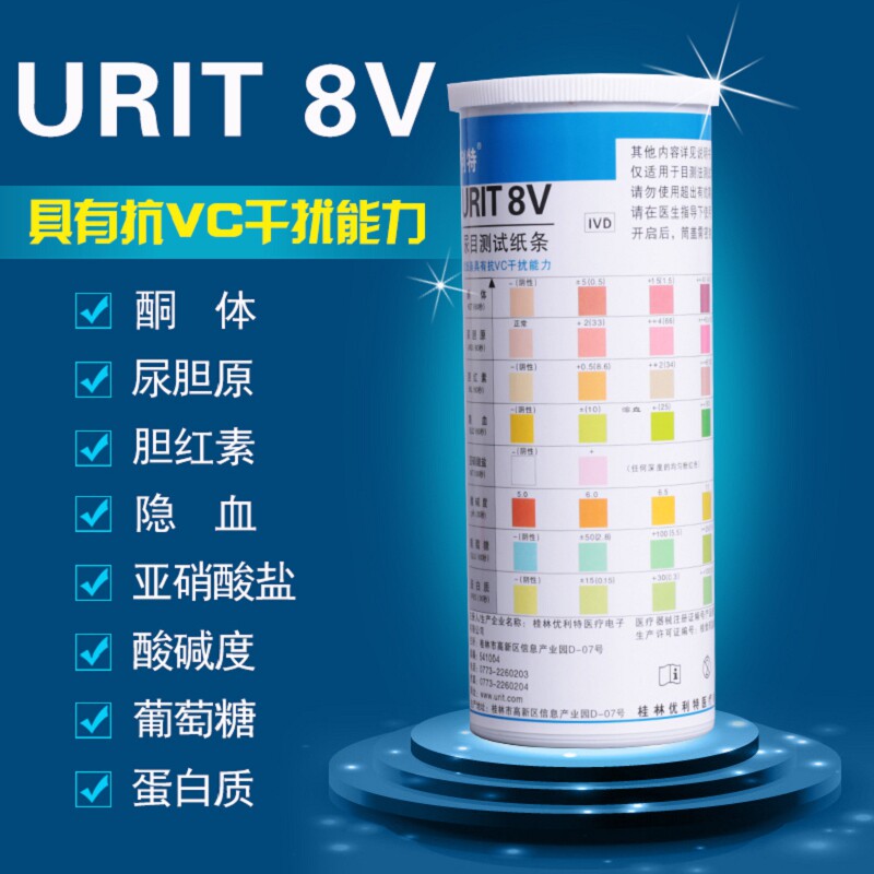 优利特尿八联试纸家用目测8项尿常规检测尿试纸条蛋白质酮体隐血