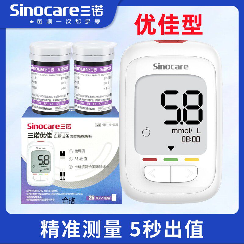 三诺优佳血糖试条家用免调码血糖测试仪Safe AQ proIII血糖试纸片 - 实物图