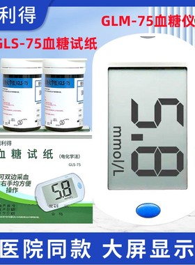 测利得GLS-75血糖试纸50片家用医用原特优型GLM-75血糖检测仪试条