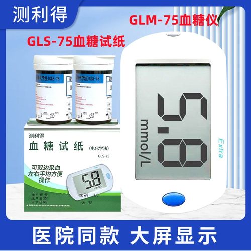 测利得GLM-75血糖检测仪试条