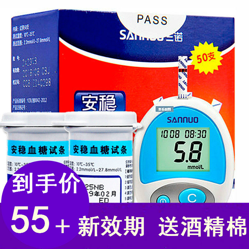 三诺安稳血糖试条 血糖仪测试条瓶装 家用血糖测试仪独立包装试纸