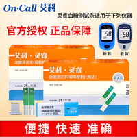 艾科灵睿2血糖试纸条25片家用全自动测试仪糖尿病检测艾科血糖仪