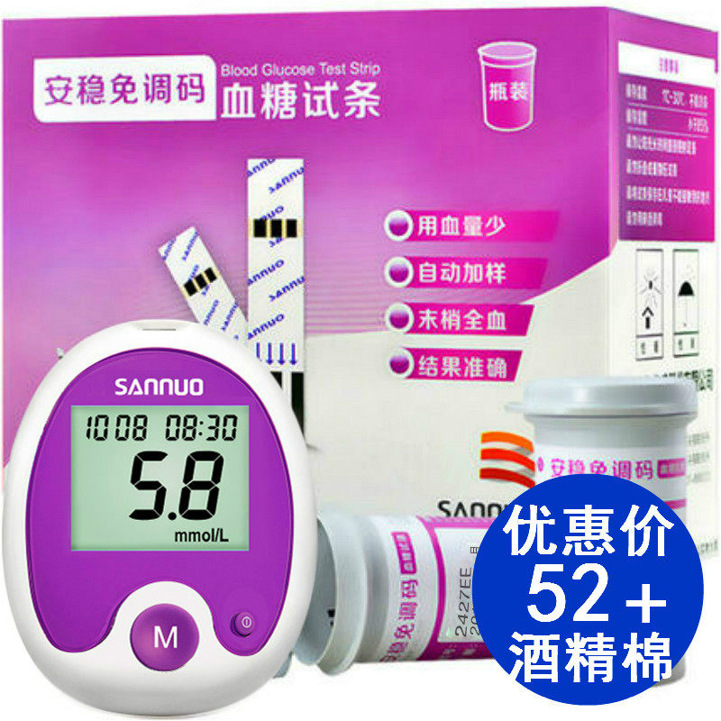 安稳免调码血糖试条 三诺血糖仪全自动家用 瓶装独立装血糖试纸