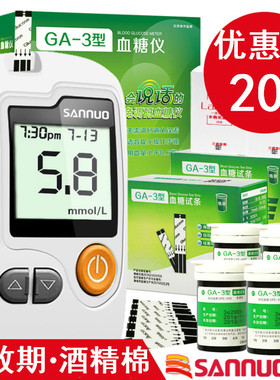 三诺GA-3型血糖仪全自动免调码血糖测试条ga3型语音测试仪试纸片