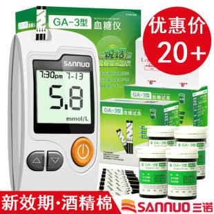 3型血糖儀全自動免調(diào)碼 三諾GA 血糖測試條ga3型語音測試儀試紙片