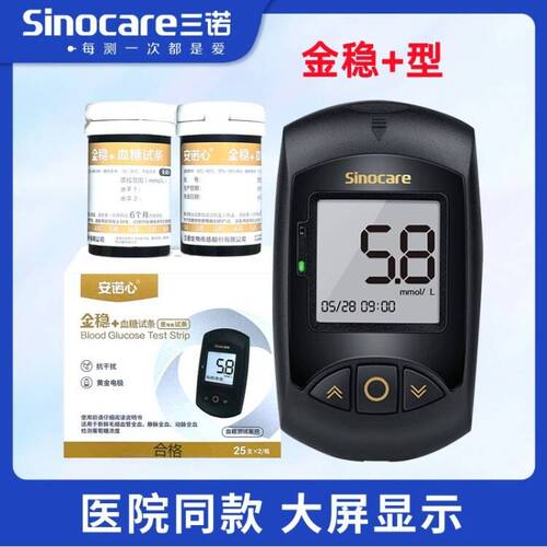 三诺安诺心金稳+血糖仪试纸