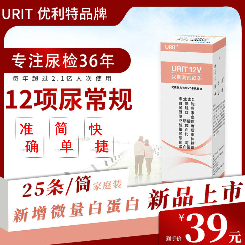 优利特尿试纸结果准确操作简单图片